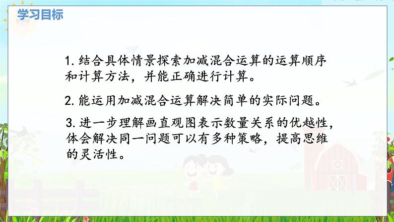 数学北师大三（上） 第3单元 3.3三位数加减混合运算（一) PPT课件第2页