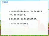 數(shù)學(xué)北師大三（上） 第3單元 3.4三位數(shù)加減混合運(yùn)算（二) PPT課件