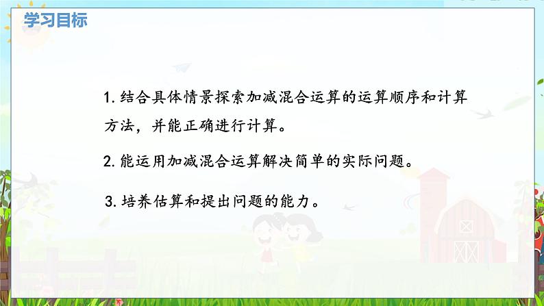 数学北师大三（上） 第3单元 3.4三位数加减混合运算（二) PPT课件第2页