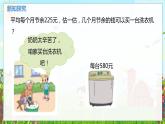 數(shù)學(xué)北師大三（上） 第3單元 3.4三位數(shù)加減混合運(yùn)算（二) PPT課件