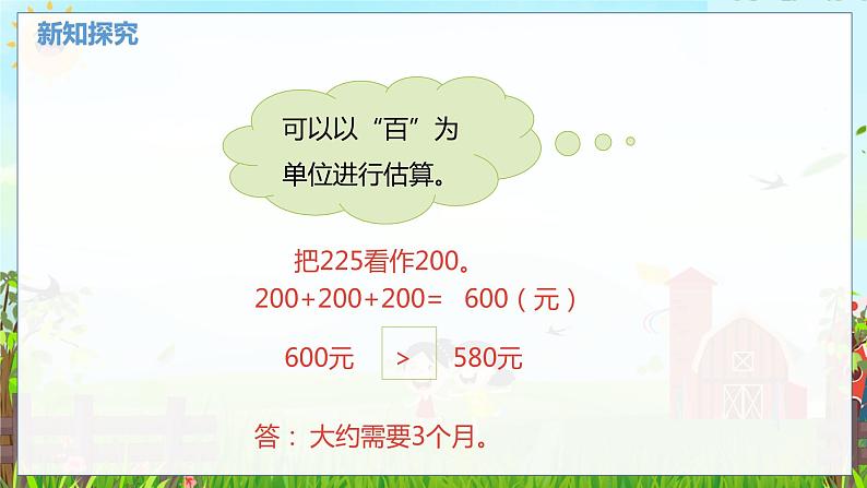 数学北师大三（上） 第3单元 3.4三位数加减混合运算（二) PPT课件第5页