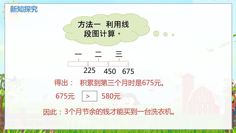 数学北师大三（上） 第3单元 3.4三位数加减混合运算（二) PPT课件第8页