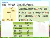 數(shù)學(xué)北師大三（上） 第3單元 3.5解決起點(diǎn)為0的有關(guān)里程表的實(shí)際問(wèn)題 PPT課件