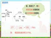 数学北师大三（上） 第3单元 3.5解决起点为0的有关里程表的实际问题 PPT课件