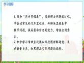 数学北师大三（上） 第3单元 3.6解决起点非0的有关里程表的实际问题 PPT课件