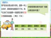 數(shù)學(xué)北師大三（上） 第3單元 3.6解決起點(diǎn)非0的有關(guān)里程表的實(shí)際問(wèn)題 PPT課件