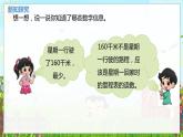數(shù)學(xué)北師大三（上） 第3單元 3.6解決起點(diǎn)非0的有關(guān)里程表的實(shí)際問(wèn)題 PPT課件