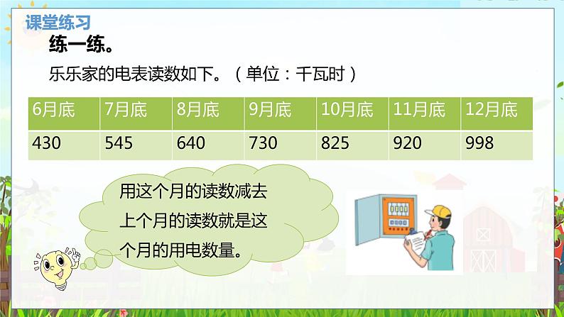 数学北师大三（上） 第3单元 3.6解决起点非0的有关里程表的实际问题 PPT课件第8页