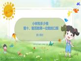 數(shù)學(xué)北師大三（上） 第4單元 4.1整十、整百數(shù)乘一位數(shù)的口算 PPT課件