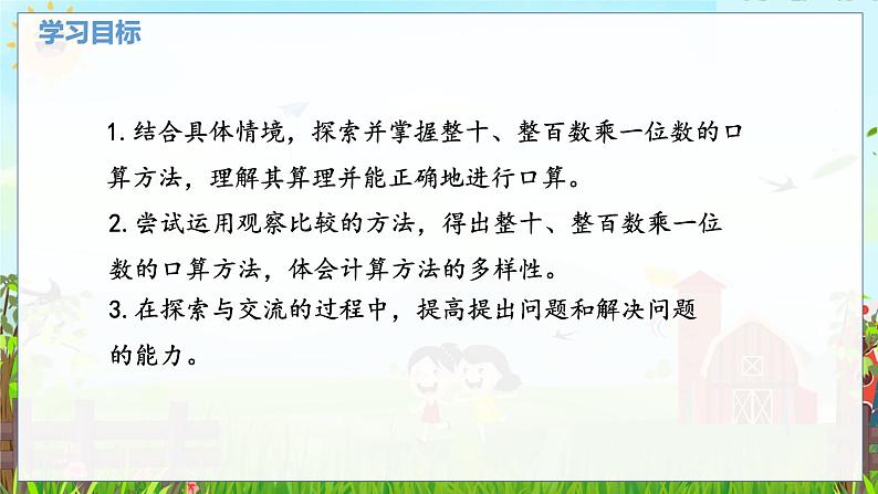 数学北师大三（上） 第4单元 4.1整十、整百数乘一位数的口算 PPT课件第2页