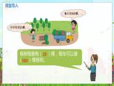 數(shù)學(xué)北師大三（上） 第4單元 4.1整十、整百數(shù)乘一位數(shù)的口算 PPT課件