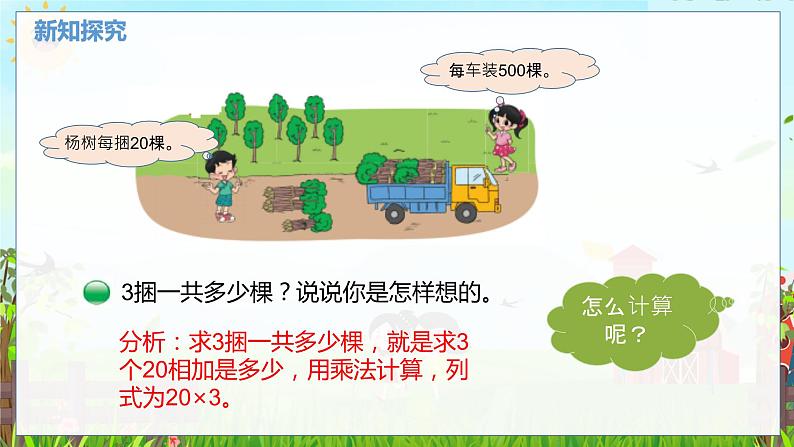 数学北师大三（上） 第4单元 4.1整十、整百数乘一位数的口算 PPT课件第4页