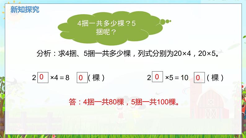 数学北师大三（上） 第4单元 4.1整十、整百数乘一位数的口算 PPT课件第8页