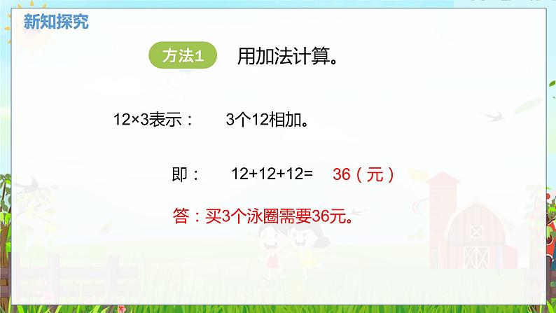 数学北师大三（上） 第4单元 4.2两位数乘一位数的口算 PPT课件第5页