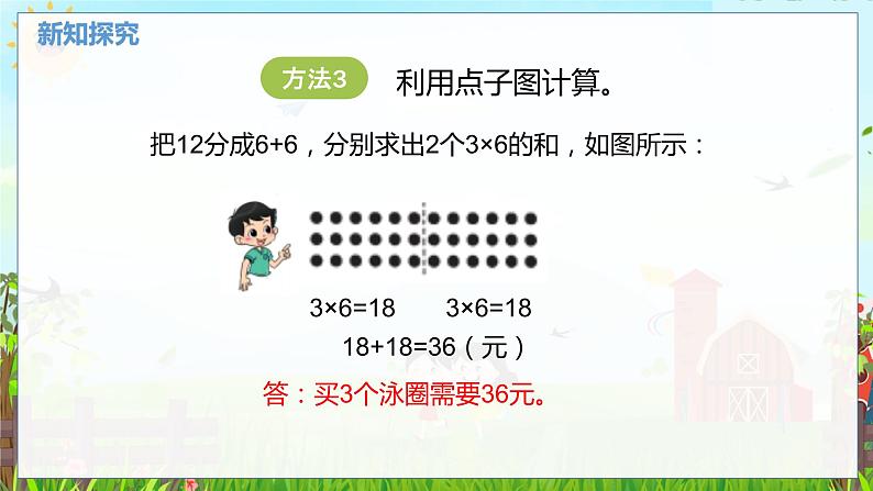 数学北师大三（上） 第4单元 4.2两位数乘一位数的口算 PPT课件第7页