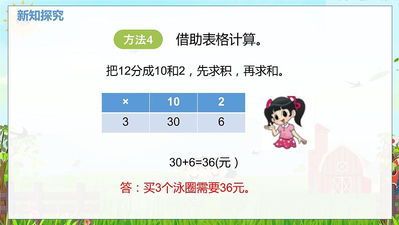 数学北师大三（上） 第4单元 4.2两位数乘一位数的口算 PPT课件第8页