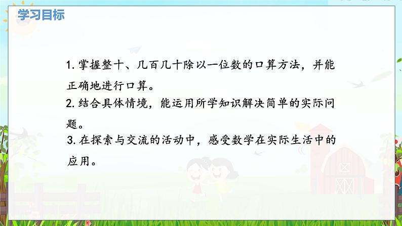 数学北师大三（上） 第4单元 4.3整十、整百数除以一位数的口算 PPT课件第2页