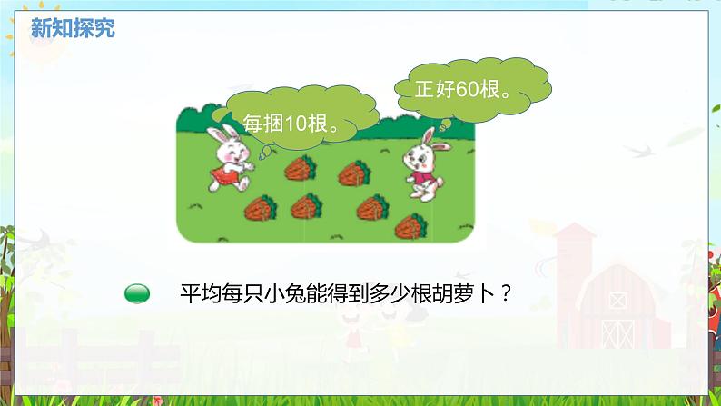 数学北师大三（上） 第4单元 4.3整十、整百数除以一位数的口算 PPT课件第4页