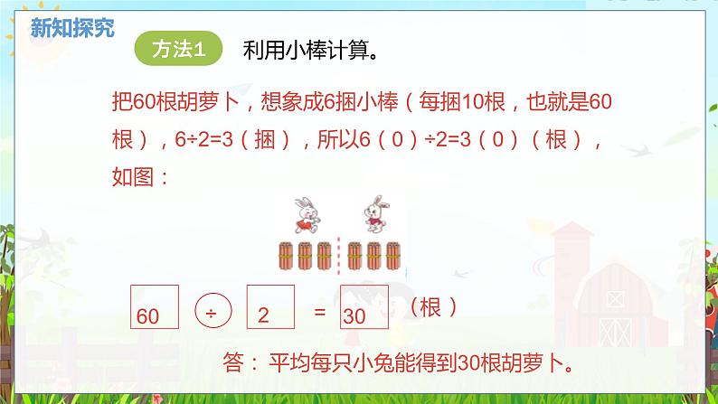 数学北师大三（上） 第4单元 4.3整十、整百数除以一位数的口算 PPT课件第5页