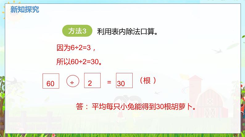 数学北师大三（上） 第4单元 4.3整十、整百数除以一位数的口算 PPT课件第7页