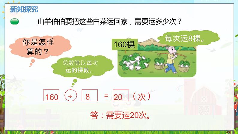 数学北师大三（上） 第4单元 4.3整十、整百数除以一位数的口算 PPT课件第8页