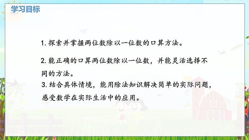 数学北师大三（上） 第4单元 4.4两位数除以一位数的口算 PPT课件第2页