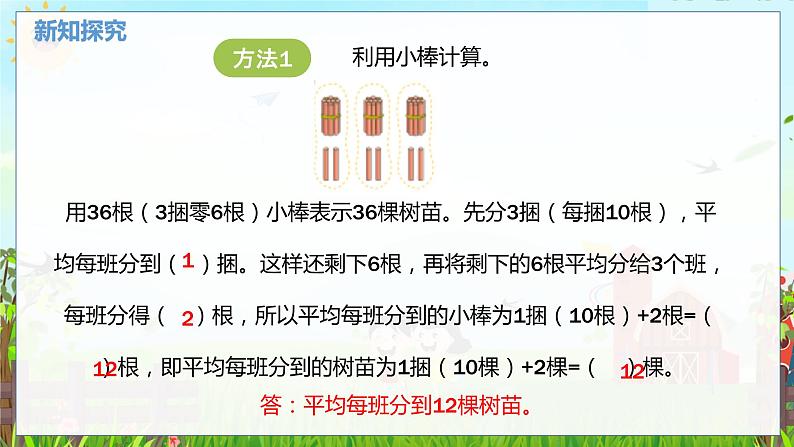 数学北师大三（上） 第4单元 4.4两位数除以一位数的口算 PPT课件第5页