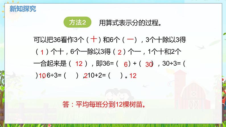 数学北师大三（上） 第4单元 4.4两位数除以一位数的口算 PPT课件第6页