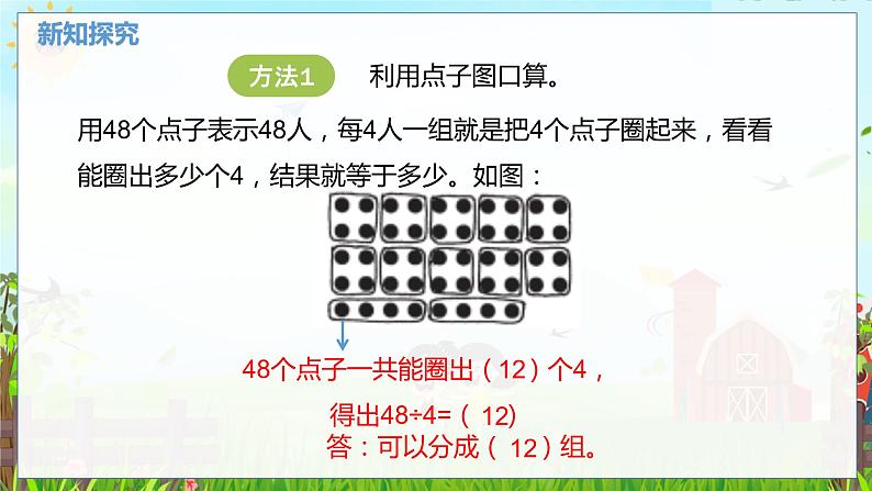 数学北师大三（上） 第4单元 4.4两位数除以一位数的口算 PPT课件第8页