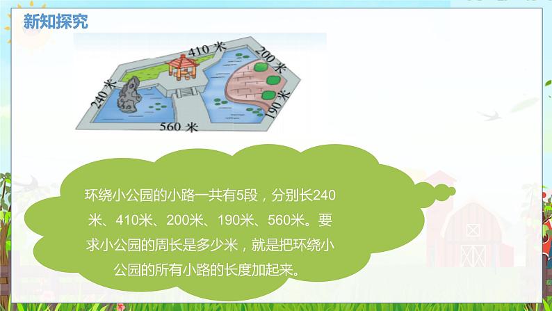 数学北师大三（上） 第5单元 5.2什么是周长（二） PPT课件第5页