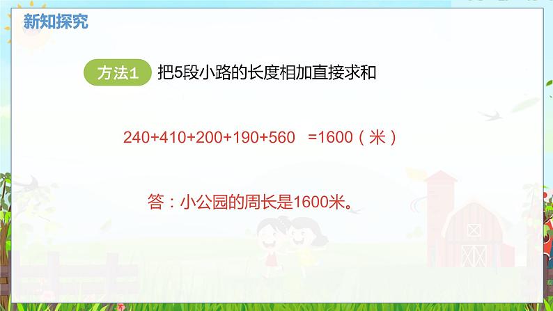 数学北师大三（上） 第5单元 5.2什么是周长（二） PPT课件第6页