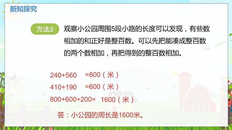 数学北师大三（上） 第5单元 5.2什么是周长（二） PPT课件第7页
