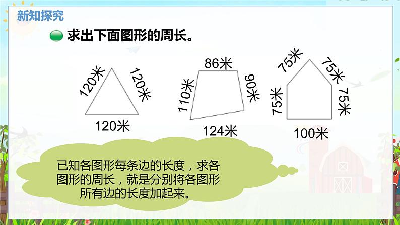 数学北师大三（上） 第5单元 5.2什么是周长（二） PPT课件第8页