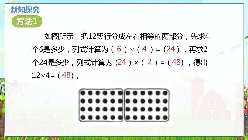 数学北师大三（上） 第6单元 6.1两、三位数乘一位数的乘法（不进位） PPT课件第5页