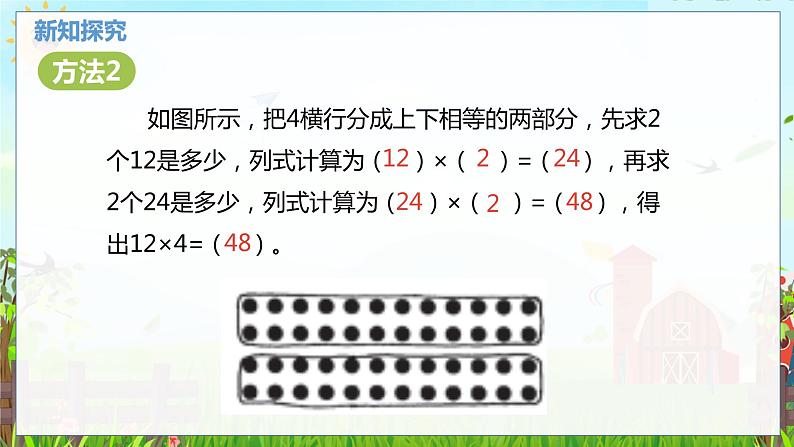 数学北师大三（上） 第6单元 6.1两、三位数乘一位数的乘法（不进位） PPT课件06