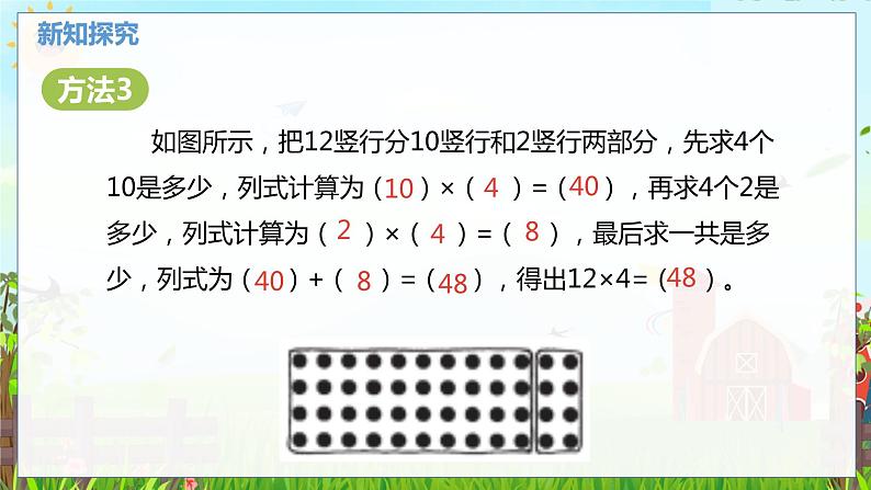 数学北师大三（上） 第6单元 6.1两、三位数乘一位数的乘法（不进位） PPT课件07