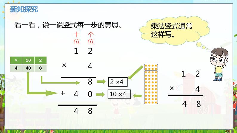 数学北师大三（上） 第6单元 6.1两、三位数乘一位数的乘法（不进位） PPT课件第8页