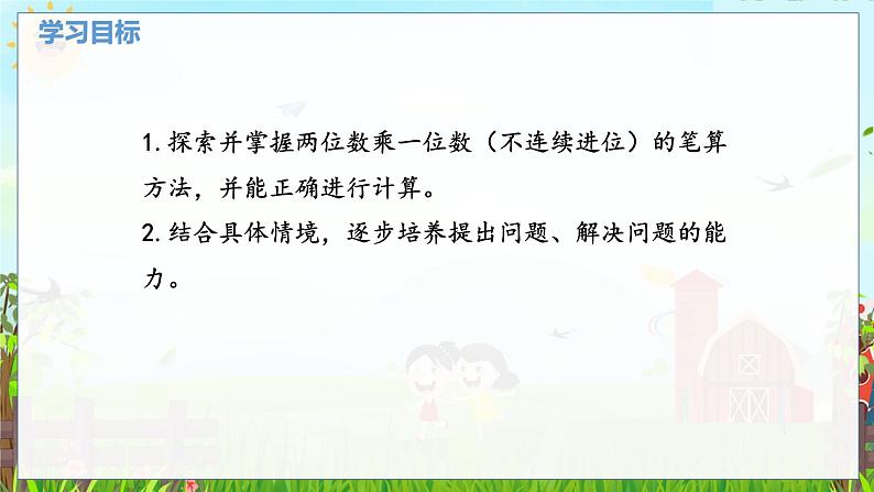 数学北师大三（上） 第6单元 6.2两位数乘一位数的乘法（一次进位） PPT课件第2页