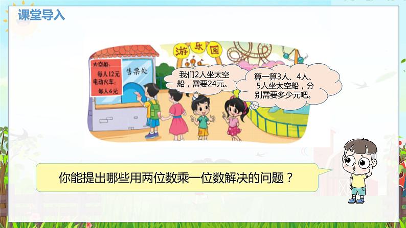 数学北师大三（上） 第6单元 6.2两位数乘一位数的乘法（一次进位） PPT课件第3页