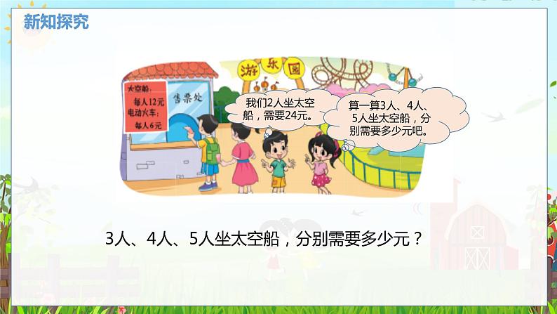 数学北师大三（上） 第6单元 6.2两位数乘一位数的乘法（一次进位） PPT课件第4页