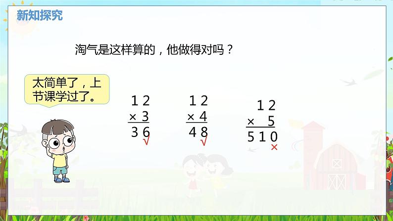 数学北师大三（上） 第6单元 6.2两位数乘一位数的乘法（一次进位） PPT课件第5页