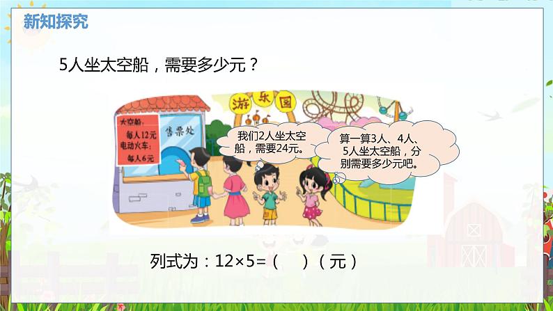 数学北师大三（上） 第6单元 6.2两位数乘一位数的乘法（一次进位） PPT课件第6页