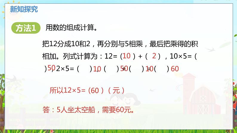 数学北师大三（上） 第6单元 6.2两位数乘一位数的乘法（一次进位） PPT课件第7页