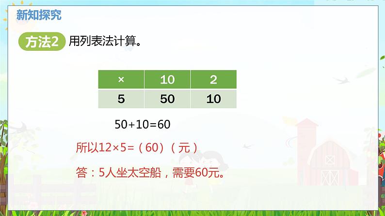 数学北师大三（上） 第6单元 6.2两位数乘一位数的乘法（一次进位） PPT课件第8页