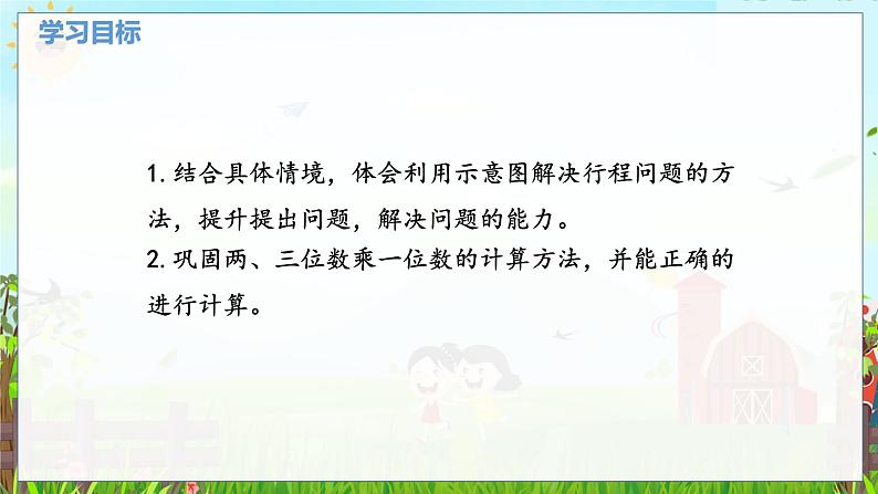 数学北师大三（上） 第6单元 6.4综合运用乘法解决实际问题 PPT课件第2页