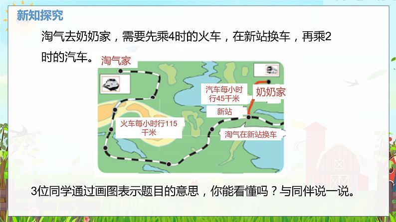 数学北师大三（上） 第6单元 6.4综合运用乘法解决实际问题 PPT课件第4页