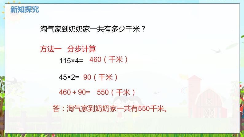 数学北师大三（上） 第6单元 6.4综合运用乘法解决实际问题 PPT课件第7页