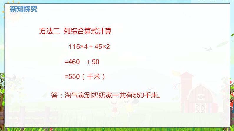 数学北师大三（上） 第6单元 6.4综合运用乘法解决实际问题 PPT课件第8页