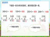 數(shù)學北師大三（上） 第6單元 6.5一個乘數(shù)中間或末尾有 0 的乘法 PPT課件