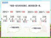 数学北师大三（上） 第6单元 6.5一个乘数中间或末尾有 0 的乘法 PPT课件